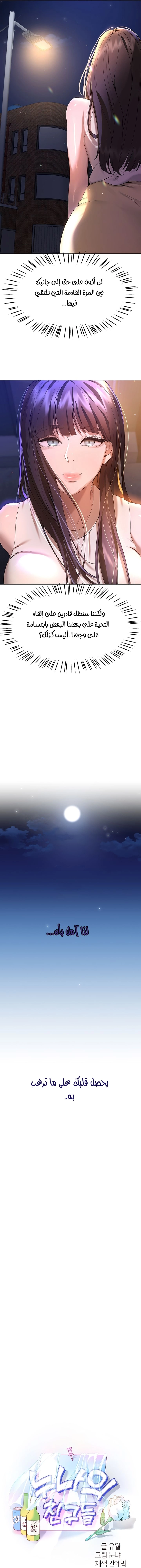 صديقات أختي - 67 - 652eb90726801.webp