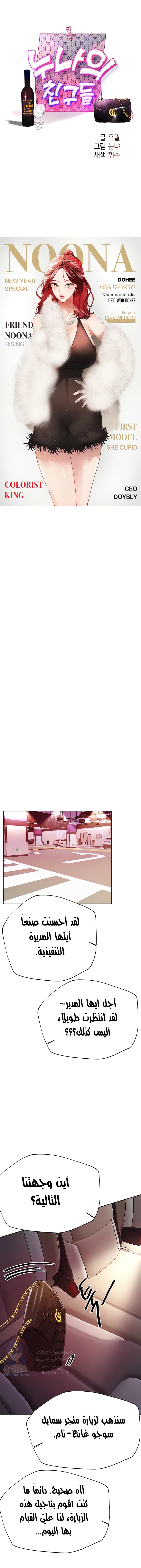 صديقات أختي - 75 - 652eb96b4b885.webp
