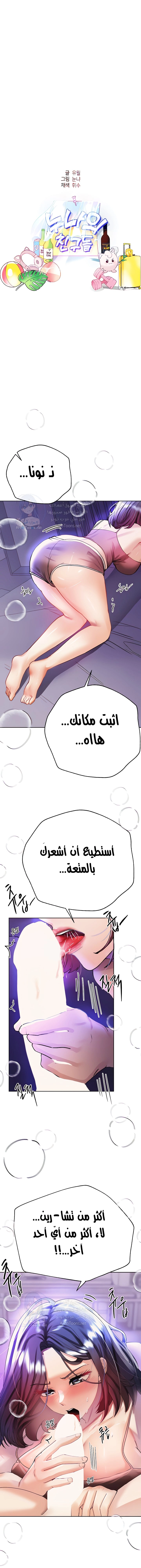 صديقات أختي - 76 - 652eb9760c33a.webp