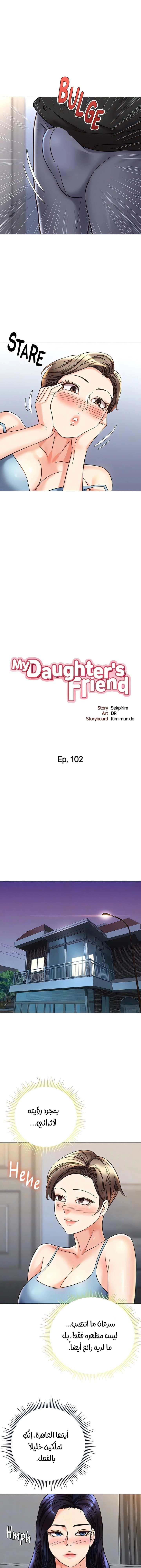 صديقات ابنتي - 102 - 6532b9f9e1548.webp