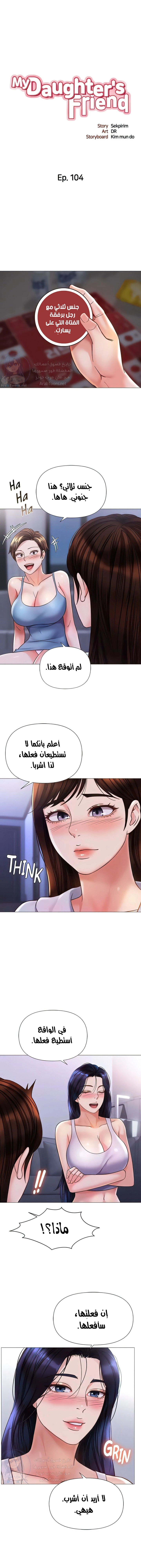 صديقات ابنتي - 104 - 6532ba0897ebe.webp