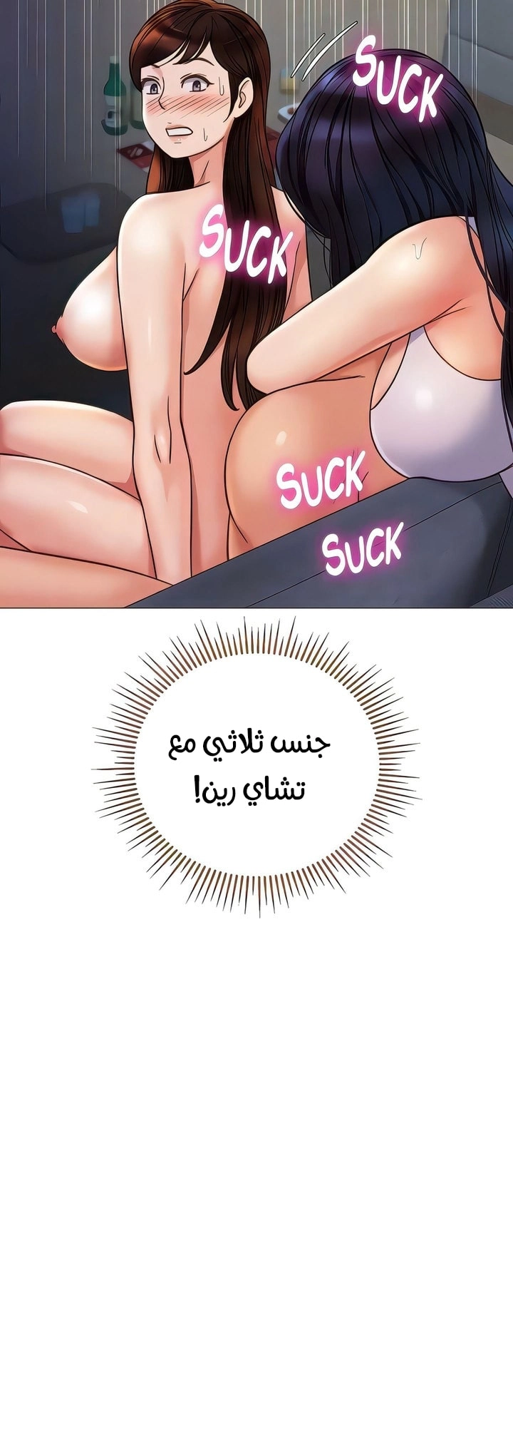 صديقات ابنتي - 104 - 6532ba0faf649.webp