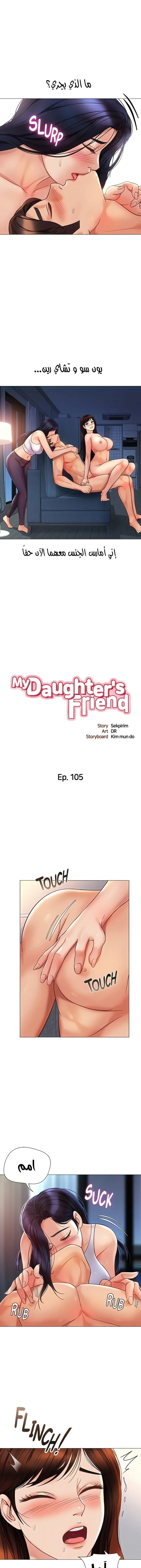 صديقات ابنتي - 105 - 6532ba1054b43.webp
