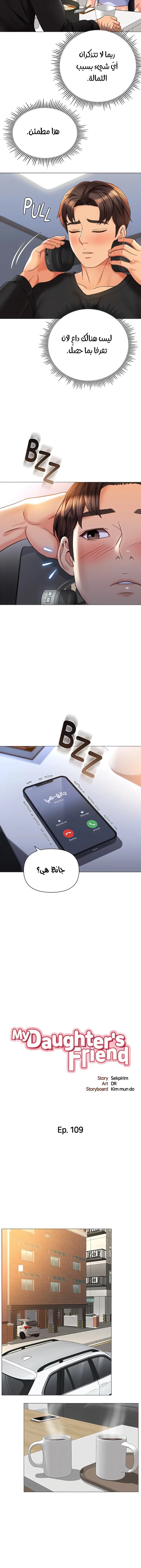 صديقات ابنتي - 109 - 6532ba33d8c84.webp