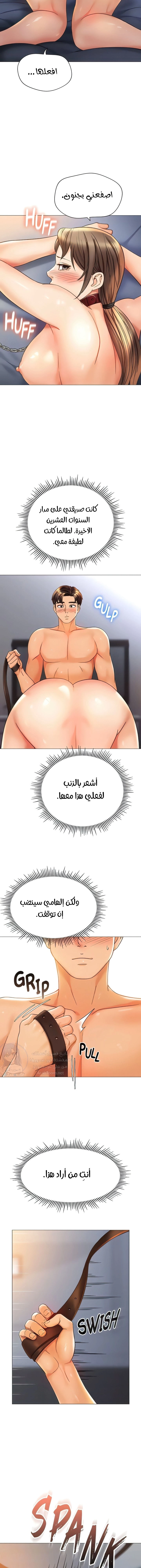 صديقات ابنتي - 110 - 65385523ebc46.webp
