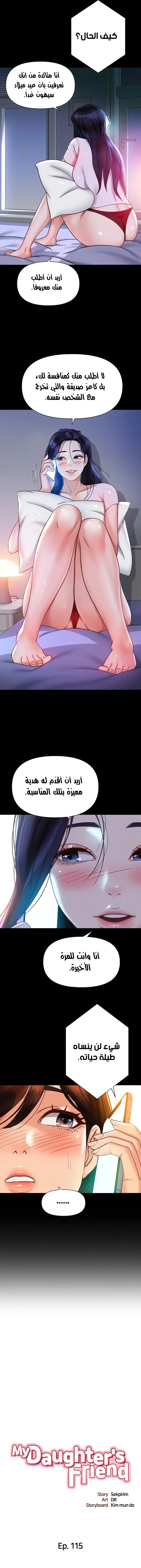 صديقات ابنتي - 115 - 65658ef4def8f.webp