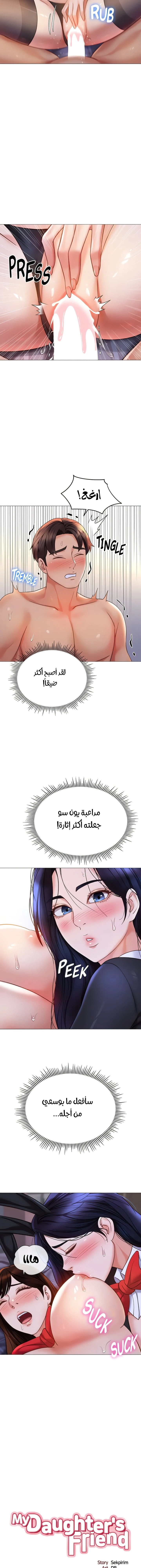 صديقات ابنتي - 116 - 656ae3c06f38a.webp
