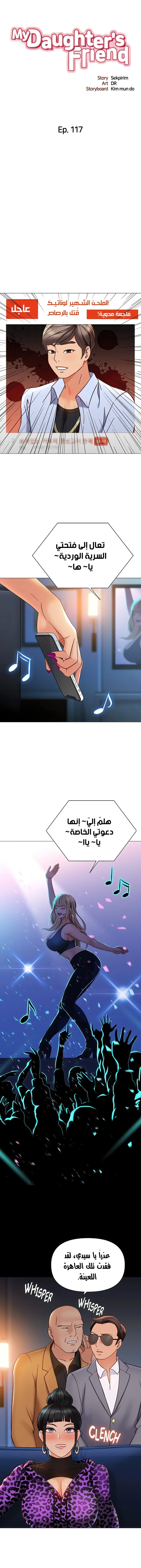 صديقات ابنتي - 117 - 65746da3d8b17.webp