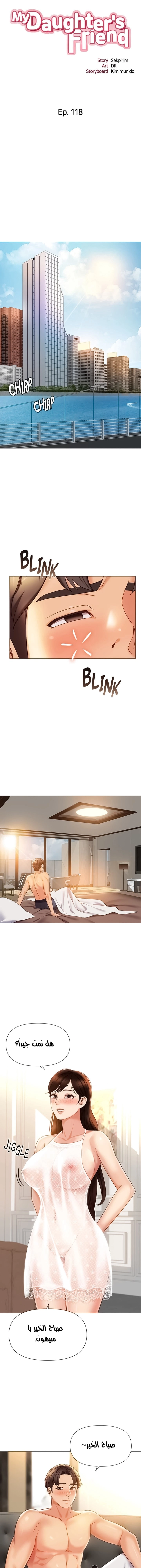 صديقات ابنتي - 118 - 657b2086f3c2b.webp