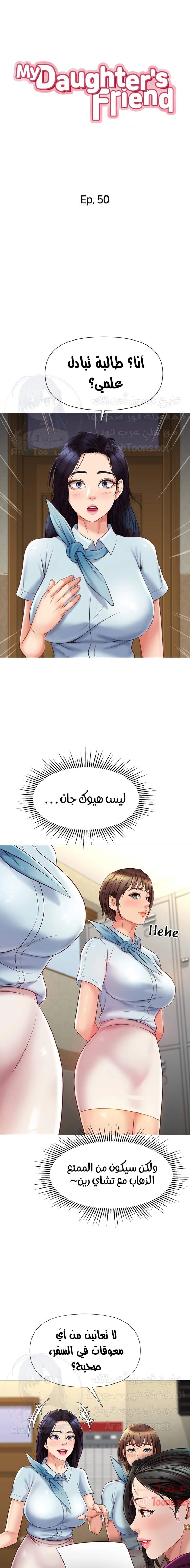 صديقات ابنتي - 50 - 6532b846b749e.webp