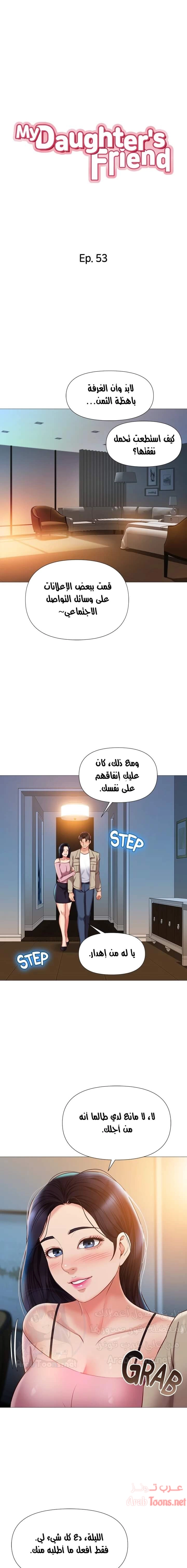 صديقات ابنتي - 53 - 6532b862234d4.webp