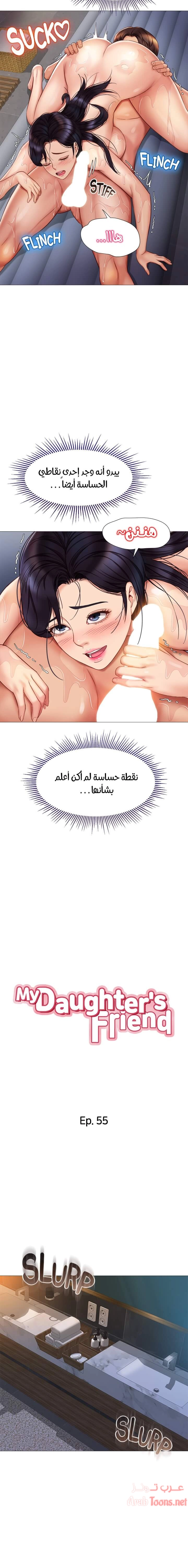 صديقات ابنتي - 55 - 6532b876bfee3.webp