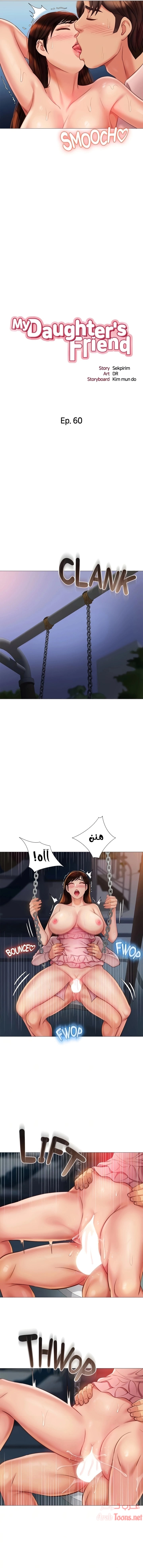 صديقات ابنتي - 60 - 6532b8a03d63a.webp