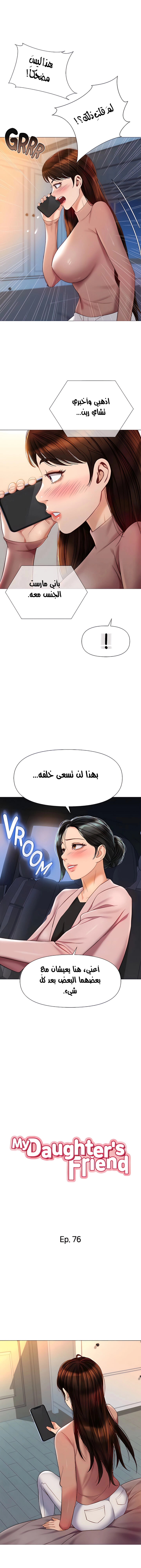 صديقات ابنتي - 76 - 6532b92141263.webp