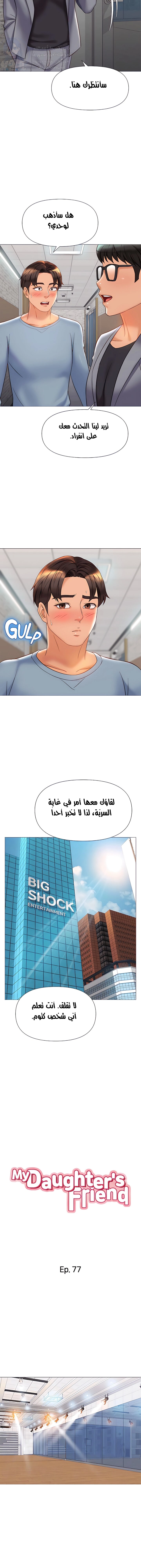 صديقات ابنتي - 77 - 6532b92ae2ca4.webp