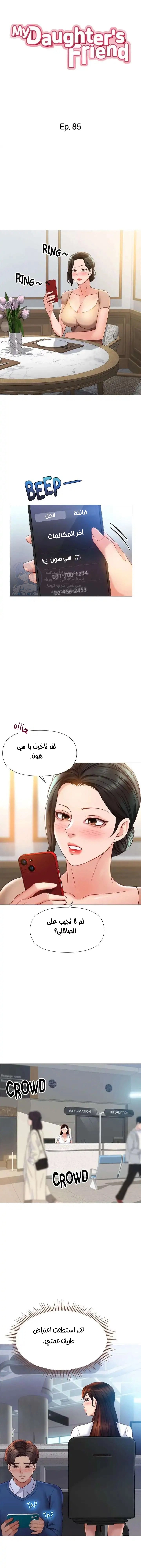 صديقات ابنتي - 85 - 6532b96cd5bab.webp