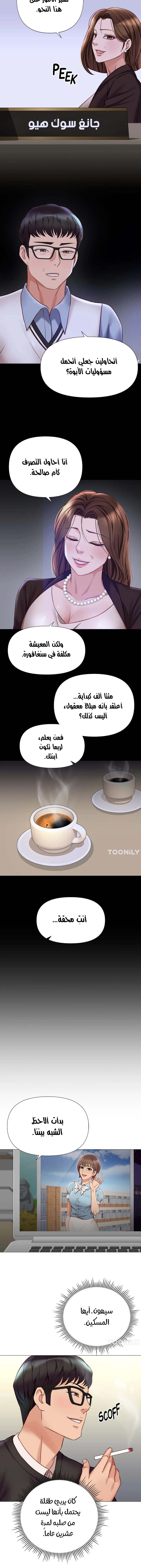 صديقات ابنتي - 97 - 6532b9d73e1d5.webp