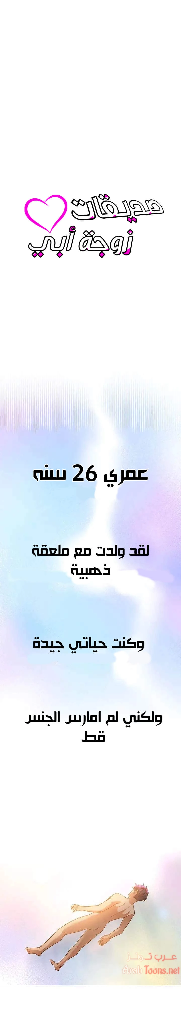 صديقات زوجة ابي - 1 - 652d78ed8f566.webp