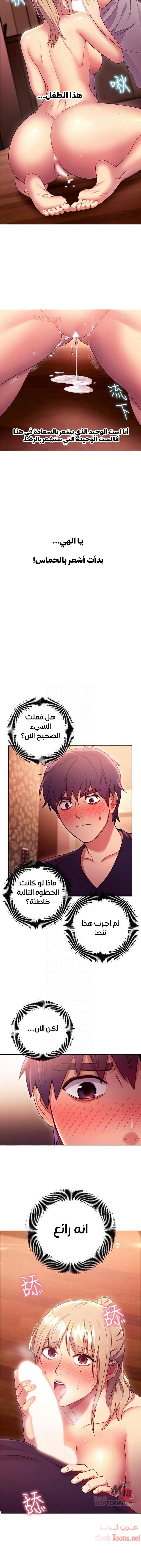 صديقات زوجة ابي - 10 - 652d7942b99ca.webp
