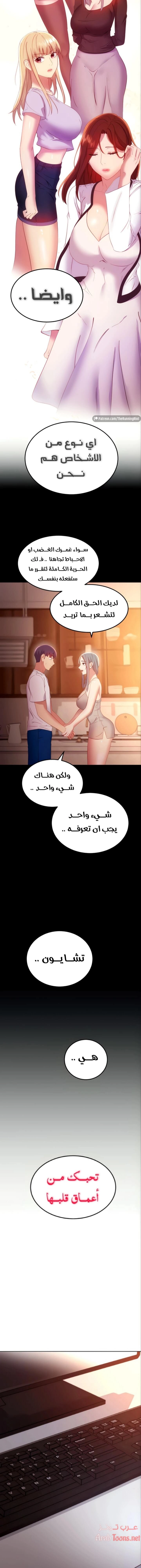 صديقات زوجة ابي - 106 - 652d7c6f246e5.webp