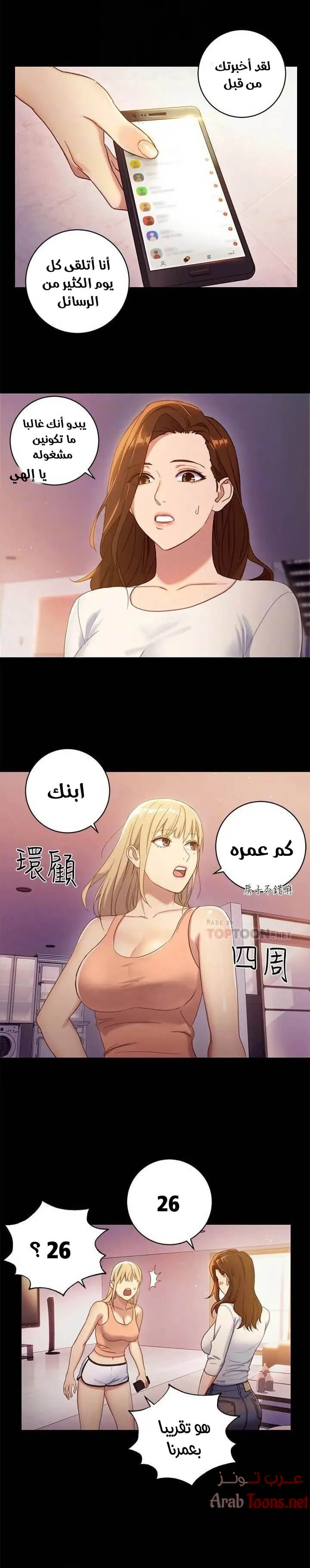 صديقات زوجة ابي - 2 - 652d78f7b10a3.webp