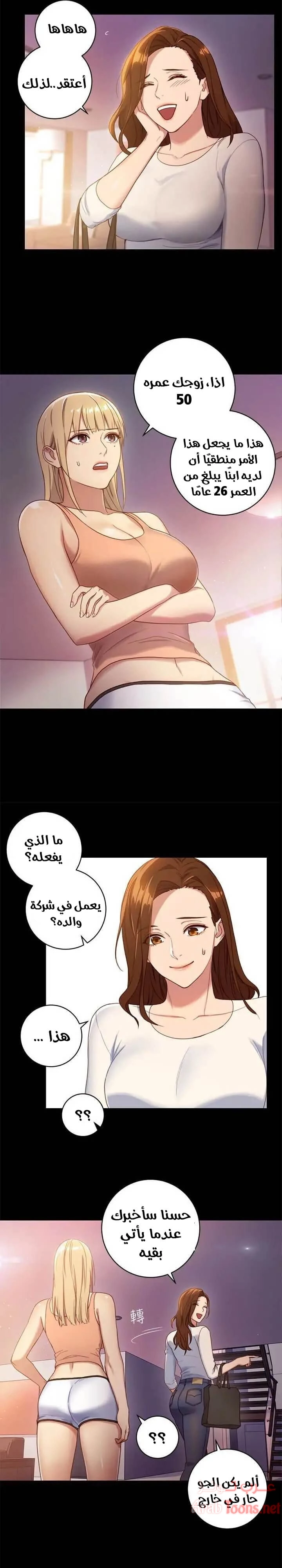 صديقات زوجة ابي - 2 - 652d78f808c35.webp