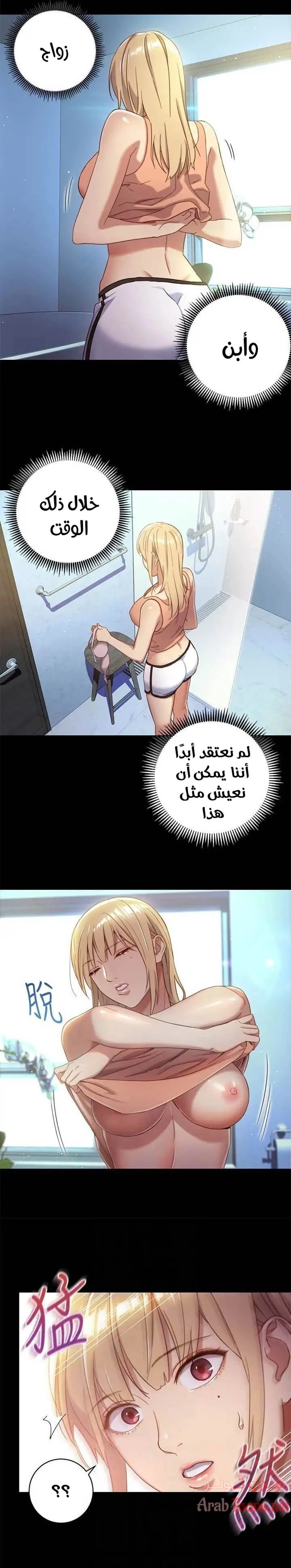 صديقات زوجة ابي - 2 - 652d78f89726b.webp