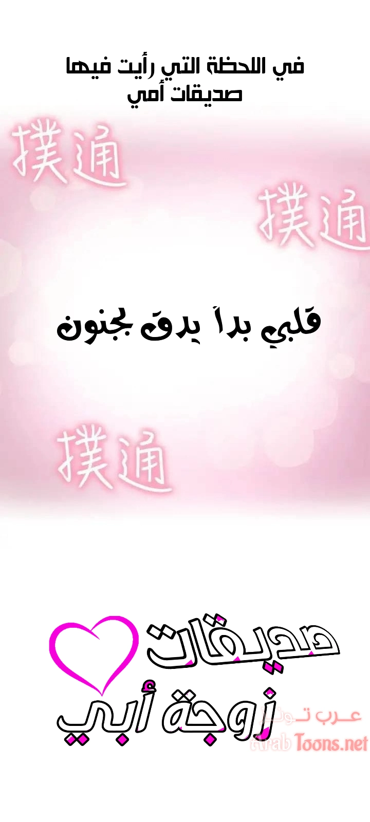 صديقات زوجة ابي - 2 - 652d78fd350a7.webp