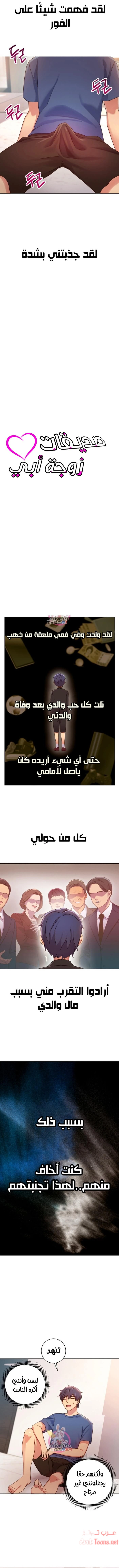 صديقات زوجة ابي - 3 - 652d7900af094.webp
