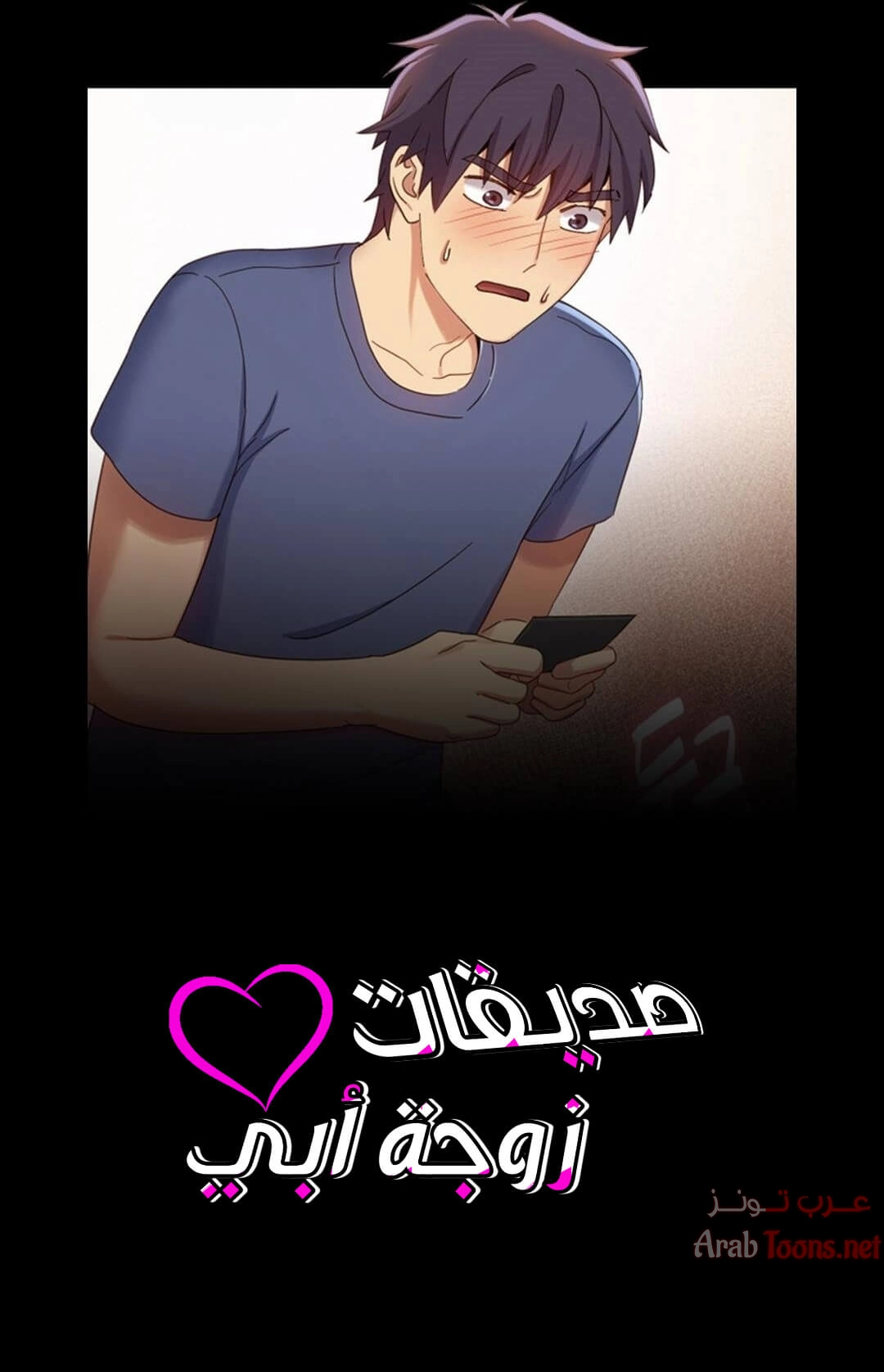 صديقات زوجة ابي - 5 - 652d7916e15d1.webp