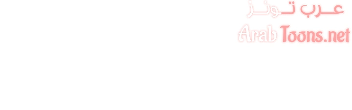 صديقات زوجة ابي - 74 - 652d7b61c36fd.webp