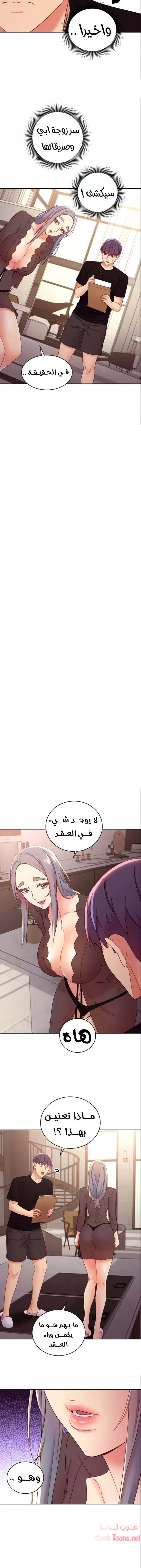 صديقات زوجة ابي - 84 - 652d7bb63f261.webp
