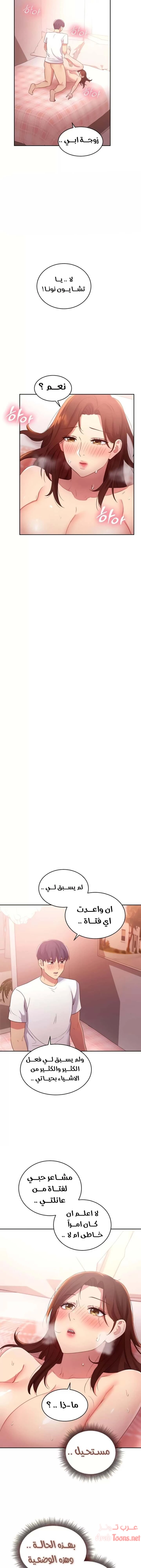 صديقات زوجة ابي - 90 - 652d7be4dadd6.webp