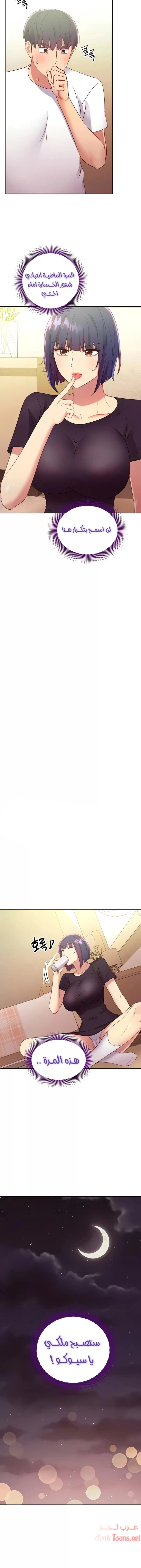 صديقات زوجة ابي - 91 - 652d7beeac2f8.webp