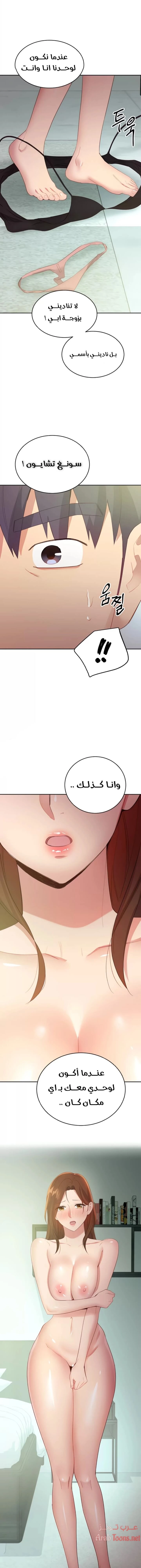 صديقات زوجة ابي - 96 - 652d7c1a3b2ae.webp
