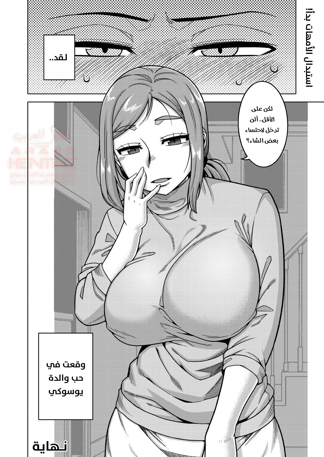 صديقي مغرم بأمي - 1 - 65e6df06a01c0.webp
