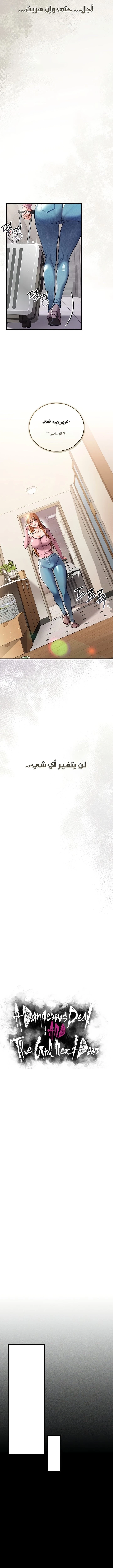 صفقة محرمة مع الجارة - 23 - 6aa869c721726_faXb.webp