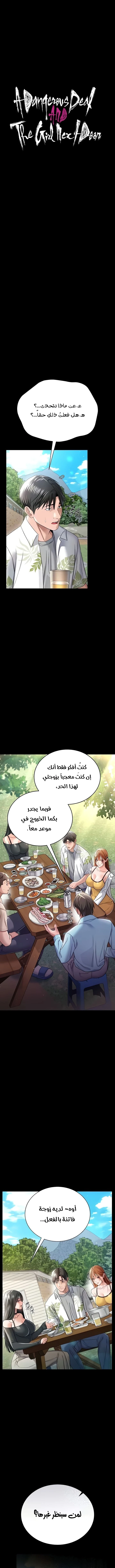 صفقة محرمة مع الجارة - 25 - 6aa86a5b55dea_WWYN.webp