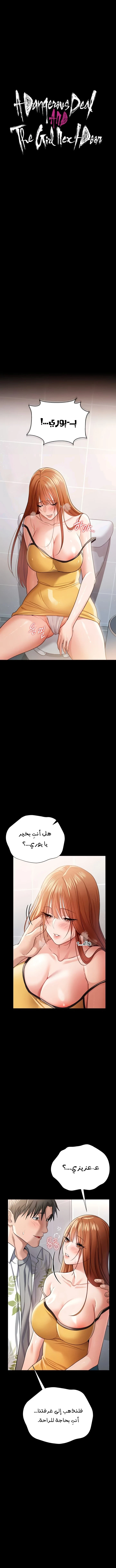 صفقة محرمة مع الجارة - 27 - 6ab68691e62ec.webp