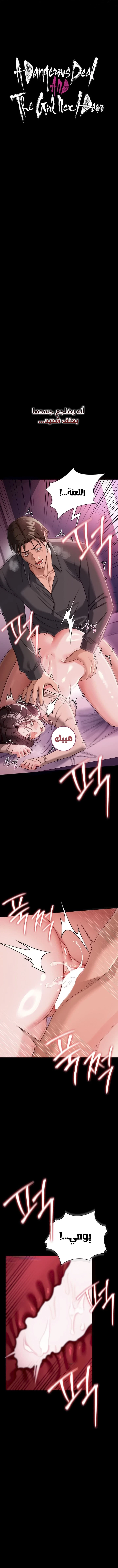 صفقة محرمة مع الجارة - 32 - 6ac18a558f2d5.webp