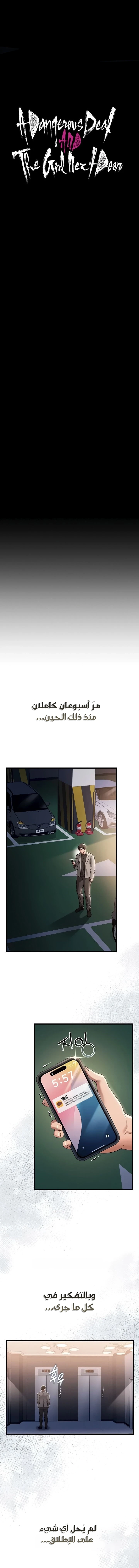 صفقة محرمة مع الجارة - 35 - 6ac18a7bf1506.webp