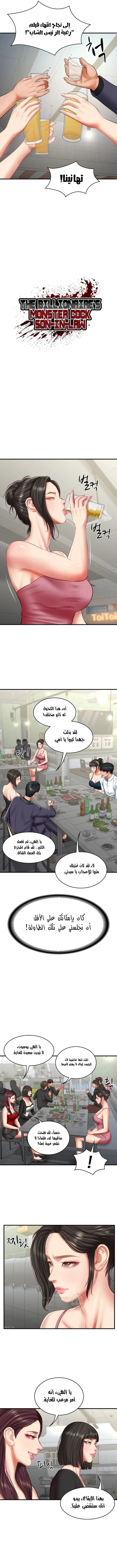 صهري الملياردير ذو القضيب الضخم - 25 - 696ab0441383a_xPWR.webp