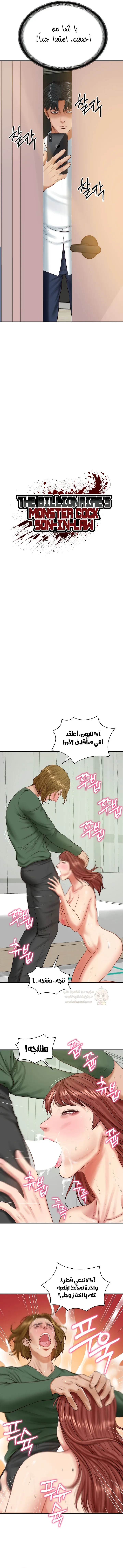 صهري الملياردير ذو القضيب الضخم - 51 - 69c64bbdc91c4_WPEp.webp
