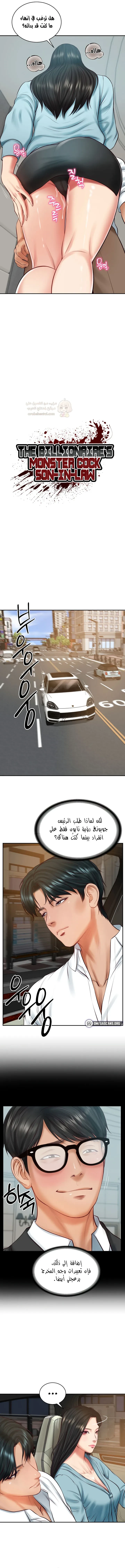 صهري الملياردير ذو القضيب الضخم - 64 - 69c90033c20de_Vdoz.webp