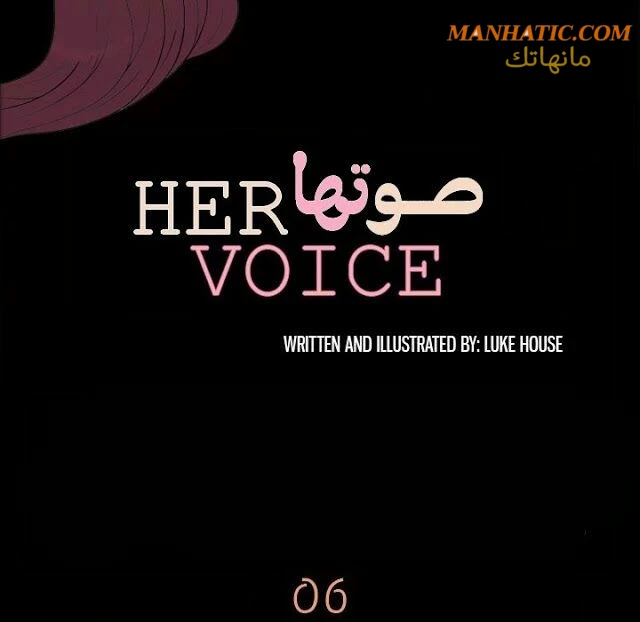 صوتها - 6 - 64f9e091b0083.webp