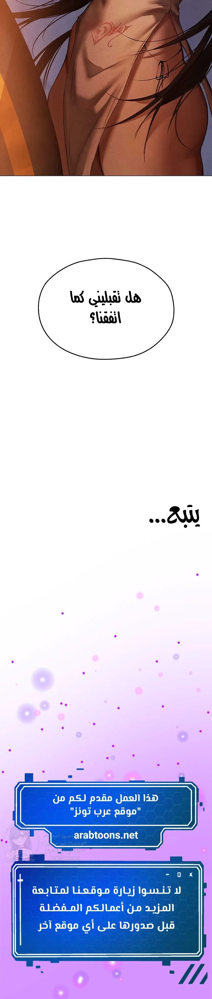 صيد الميلف في عالم آخر - 101 - 69243fab66b6b.webp