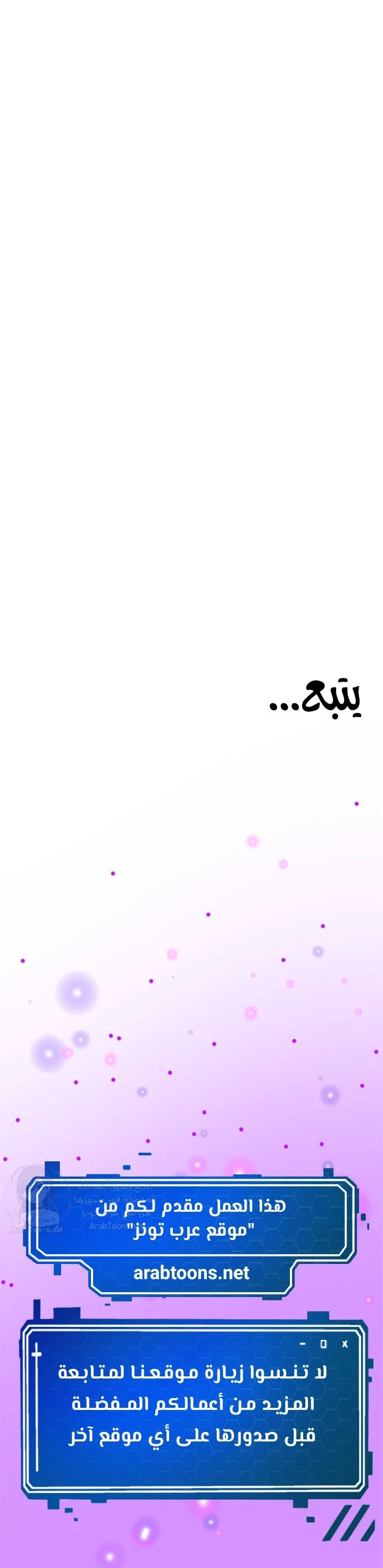 صيد الميلف في عالم آخر - 122 - 69e9656d0bb89.webp