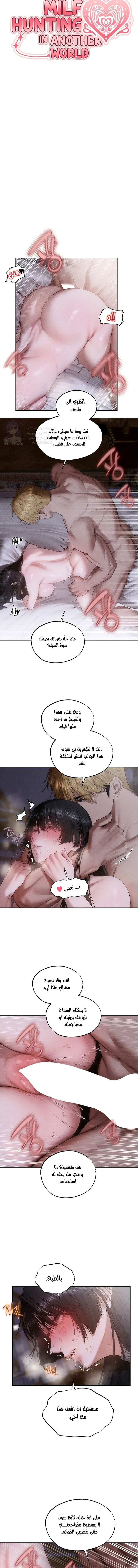 صيد الميلف في عالم آخر - 136 - 6ac7be2f6512c_RQSl.webp
