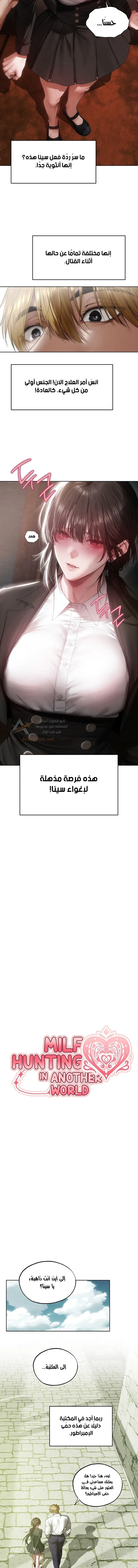 صيد الميلف في عالم آخر - 137 - 6ac7be5f73a5b_NdaL.webp