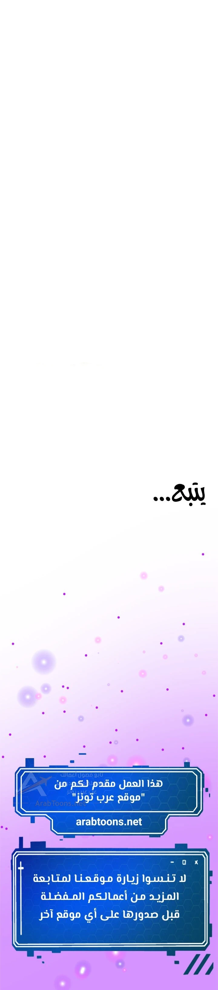 صيد الميلف في عالم آخر - 138 - 6acc073f64245_o4yx.webp